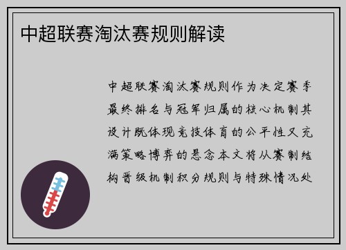 中超联赛淘汰赛规则解读