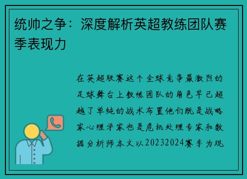 统帅之争：深度解析英超教练团队赛季表现力