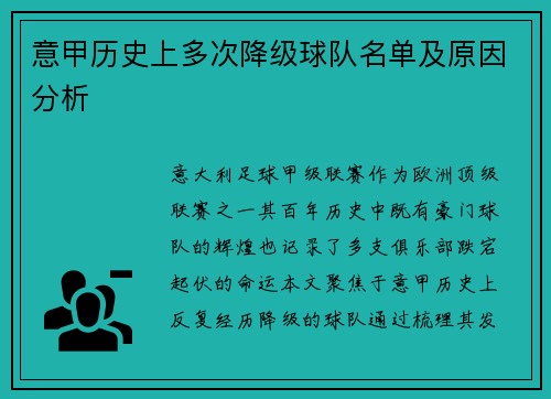 意甲历史上多次降级球队名单及原因分析