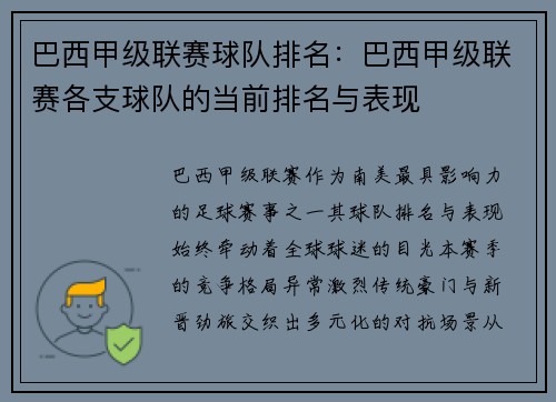 巴西甲级联赛球队排名：巴西甲级联赛各支球队的当前排名与表现