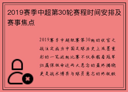 2019赛季中超第30轮赛程时间安排及赛事焦点