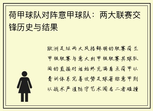 荷甲球队对阵意甲球队：两大联赛交锋历史与结果